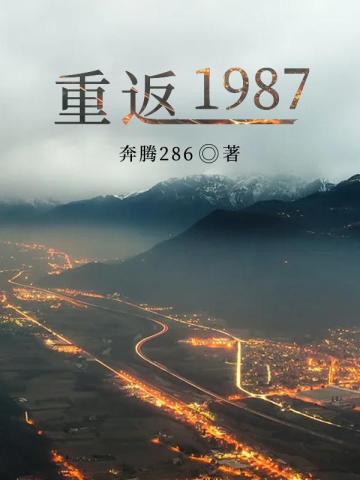 重返1987奔騰286